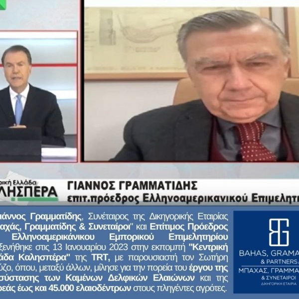Ο ΓιÎ¬ννος ΓραμματÎ¯δης φιλοξενÎ®θηκε στην εκπομπÎ® “ΚεντρικÎ® ΕλλÎ¬δα ΚαλησπÎ­ρα” της TRT